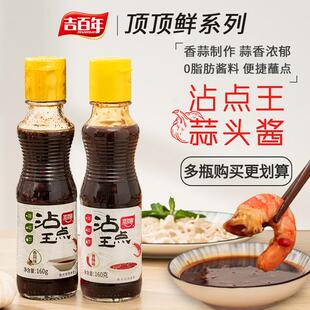 【福建蒜头酱】顶顶鲜沾点王 便捷蘸汁蘸海鲜虾水饺肉 火锅等调味