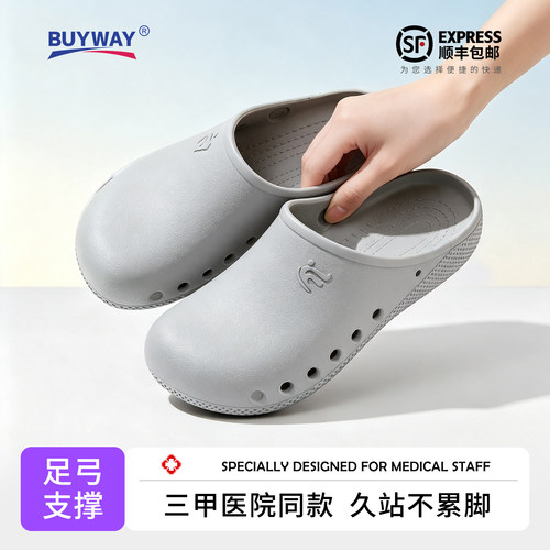 BUYWAY手术室拖鞋医护专用