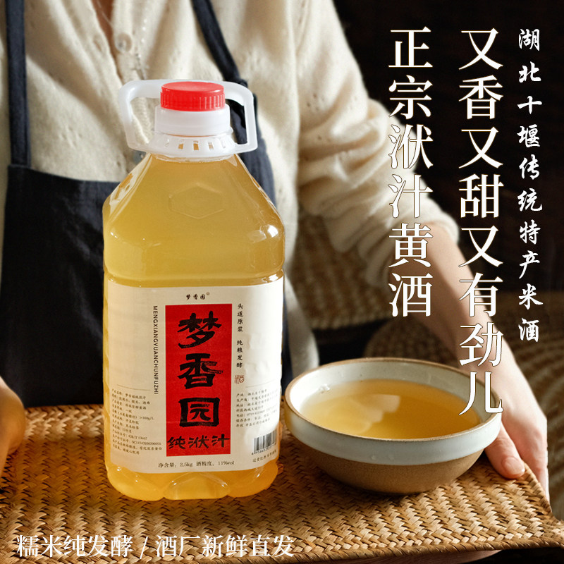梦香园湖北十堰正宗洑汁黄酒糯米纯发酵甜米酒2.5kg桶装头道原浆