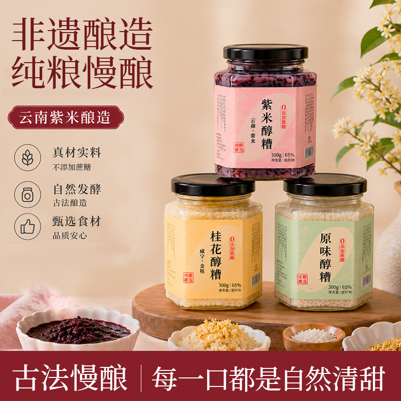 梦香园无醇血糯醪糟300g罐装月子米酒紫米桂花原味甜酒酿开罐即食