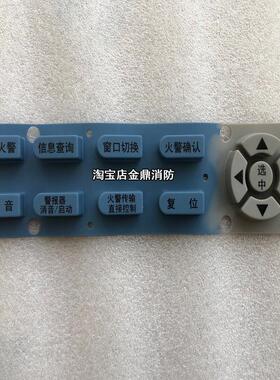 海湾GST9000主机功能导航按键盘键盘板数字按键盘键盘板