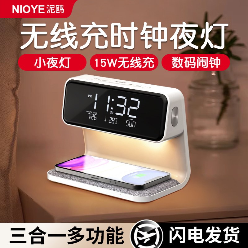 时钟小夜灯无线充电器手机通用时间显示多功能闹钟台灯卧室床头灯