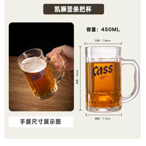韩式凯狮CASS精酿啤酒杯商用扎啤杯加厚耐热餐厅专用玻璃杯