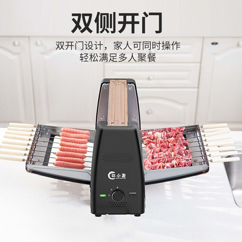 江小厨自动旋转烤串机家用无烟商用烤串神器烤肉炉可拆洗烤串机