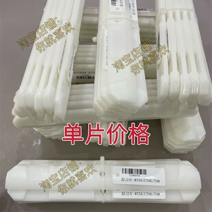 泰勒新地机 圣代机 冰淇淋机刮刀C716 C708 C706 8757 8752