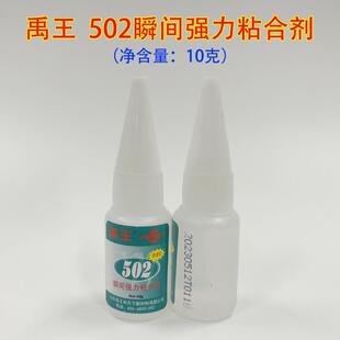 山东禹王502胶水禹王502瞬间强力粘合剂10克快速型瞬干胶水强力胶