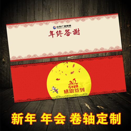年会签到卷轴签到本题名册新年周年庆商务签名册签到会议签到本