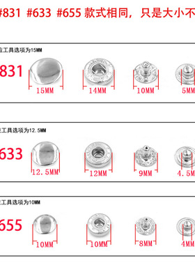 831/633/655金属纽扣四合扣打扣机安装工具机器电动模具扣子按扣