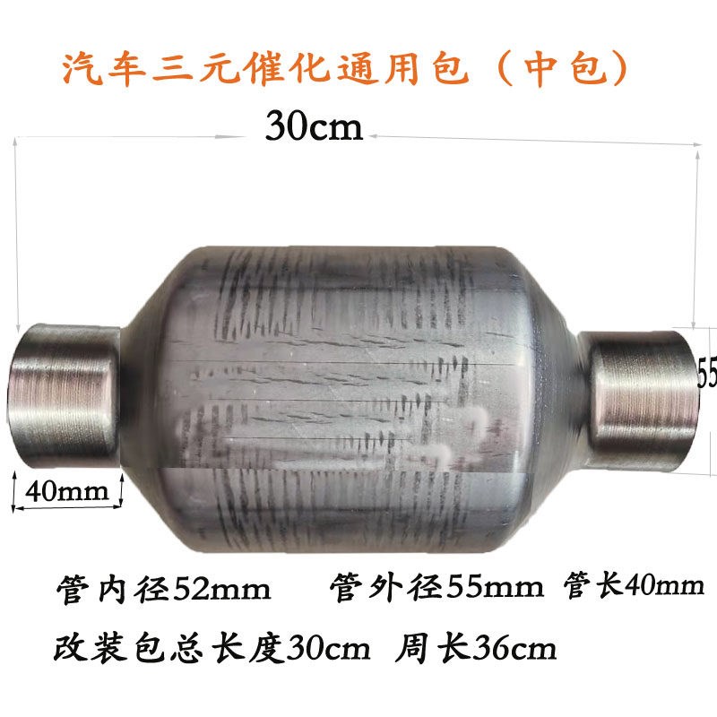 汽车三元催化通用包改装包净化器通用验车消音年审