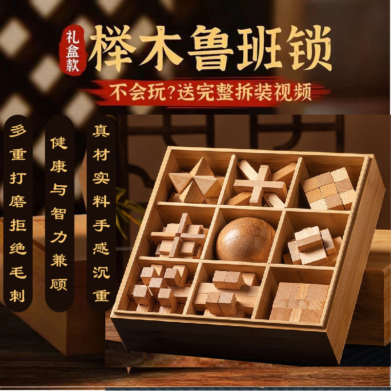 鲁班锁孔明锁全套解锁儿童益智玩具小学生10岁以上成人高难度12岁