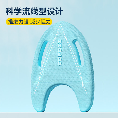 COPOZZ浮板儿童漂浮板背漂成人初学者打水板游泳辅助神器装备