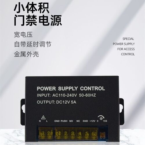 宽电压小型门禁电源 自动门专用电源12V5A门禁控制系统门禁变压器