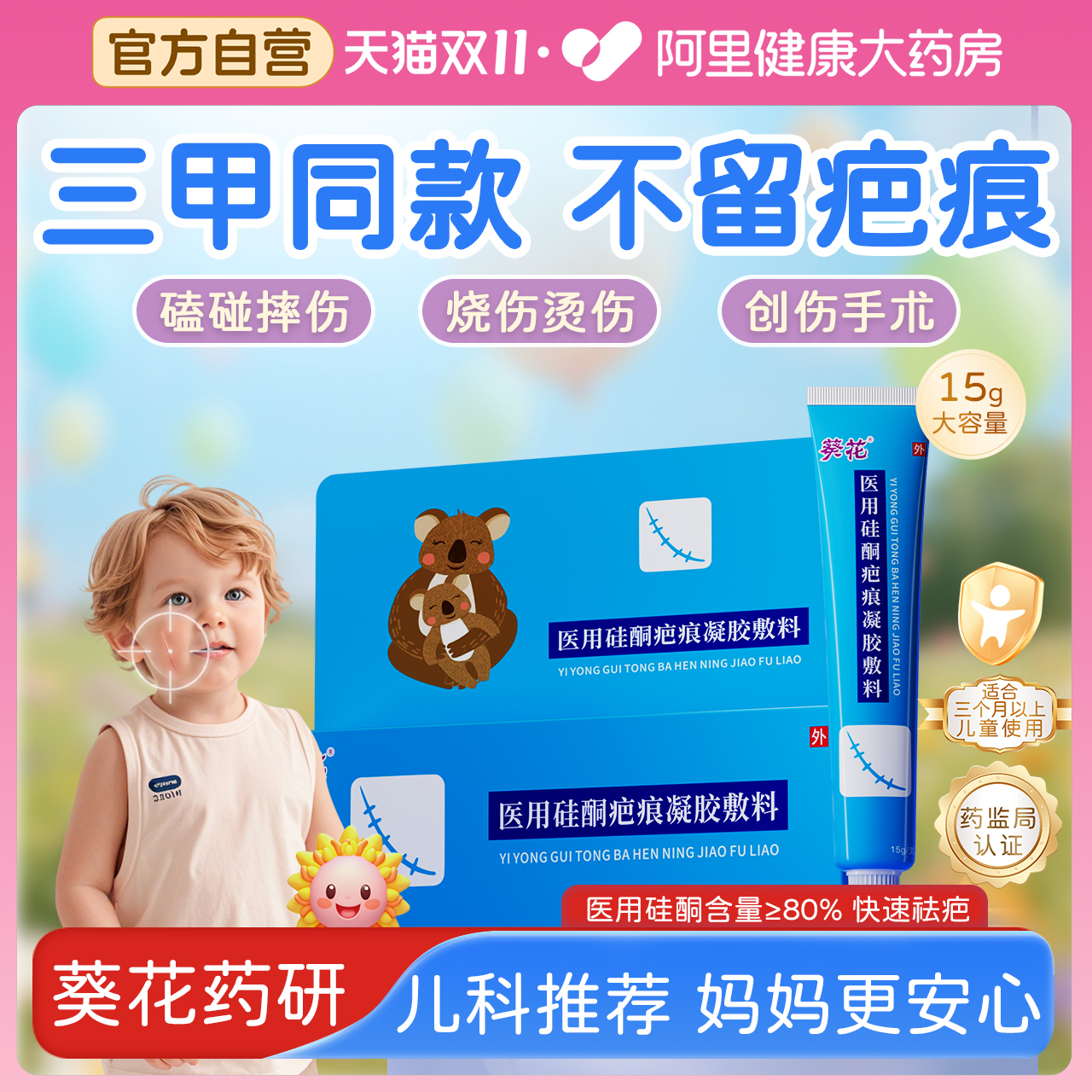 【胖东来×葵花】儿童皮肤科NO.l