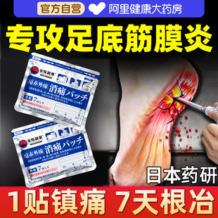 足底筋膜炎跟腱炎足跟骨刺镇痛消肿骨质增生贴脚后跟疼非特效专用