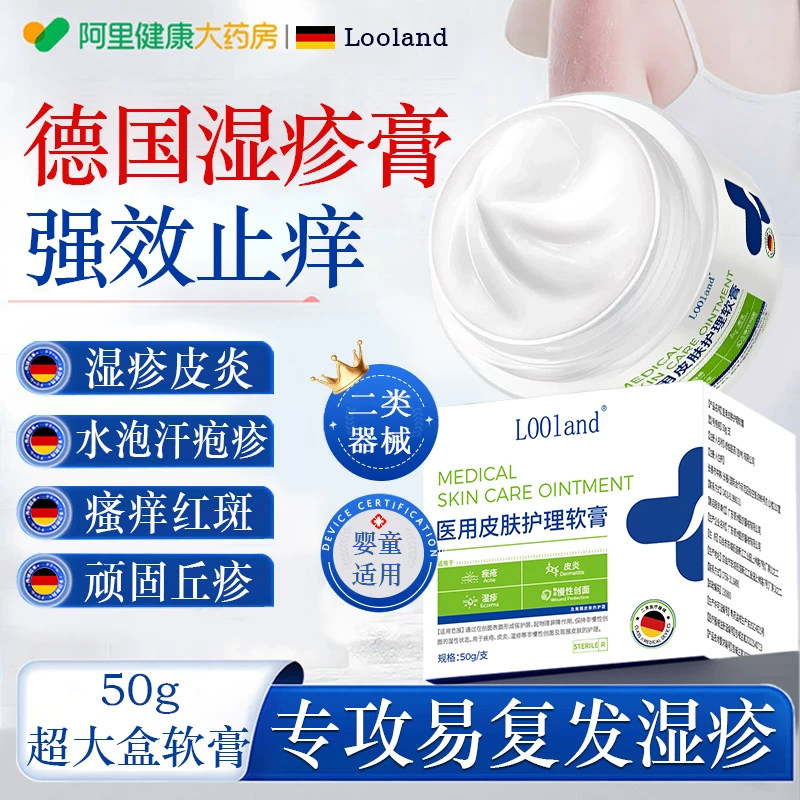 德国医用湿疹膏止痒外用顽固神经性皮炎汗疱疹皮肤阴囊瘙痒敷料图片