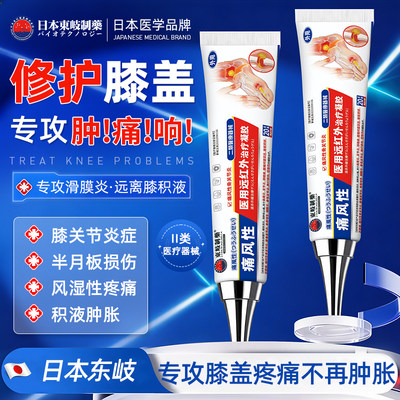 膝盖疼痛专用热敷膏药贴积液滑膜炎半月板损伤修护骨关节磨损凝胶