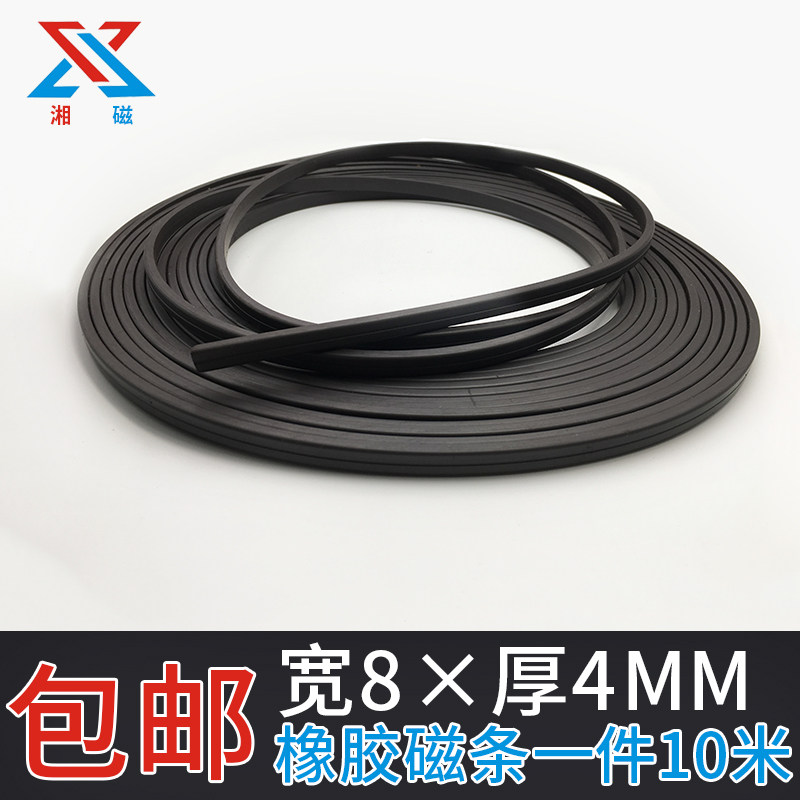 橡胶软磁铁 广告强力吸铁石教学磁贴对吸强磁条 8x4mm软磁贴包邮