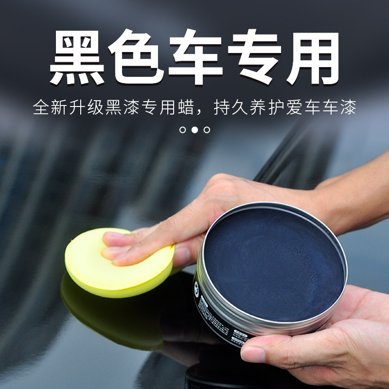 车仆汽车蜡黑色车专用黑车打蜡上光保养镀膜镀晶抛光水晶蜡腊车蜡