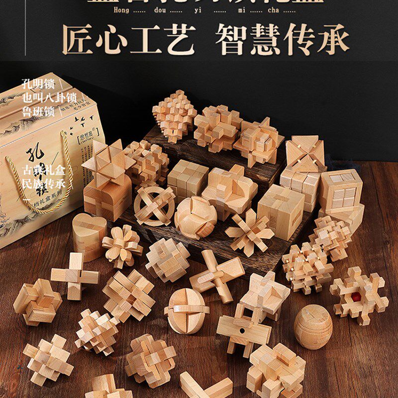 榉木孔明锁送礼套装儿童成人益智力拆装解锁环老人玩具学生鲁班锁