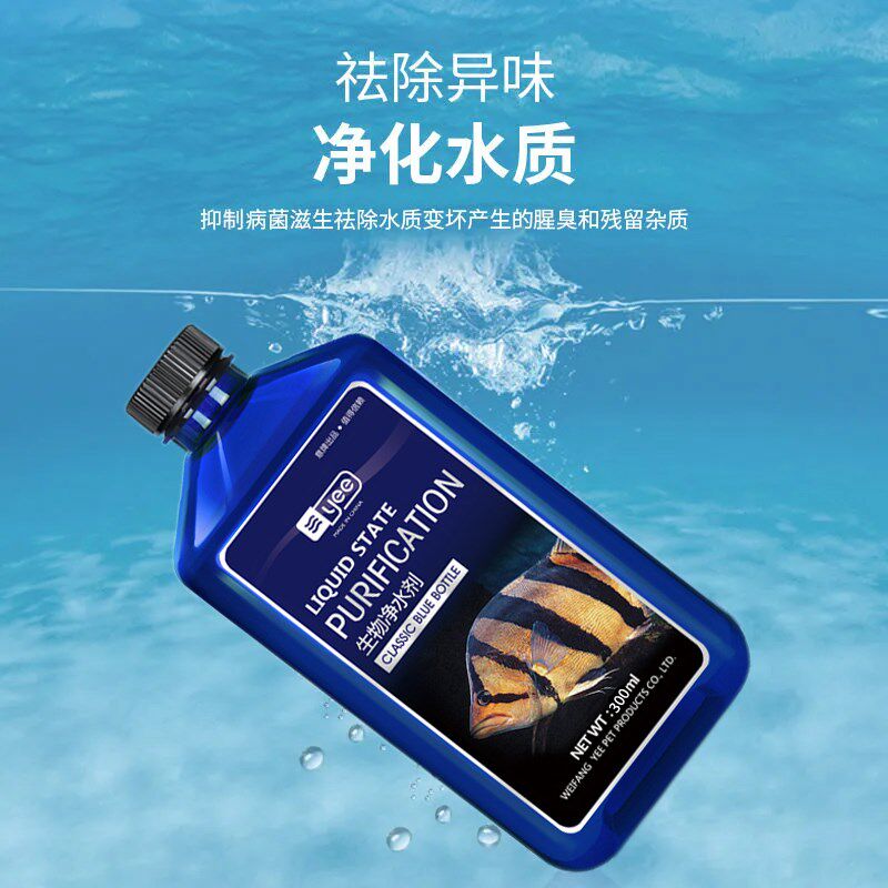 【净水又除臭】鱼缸净水剂鱼缸除臭除腥味除藻去苔养鱼水质净化剂