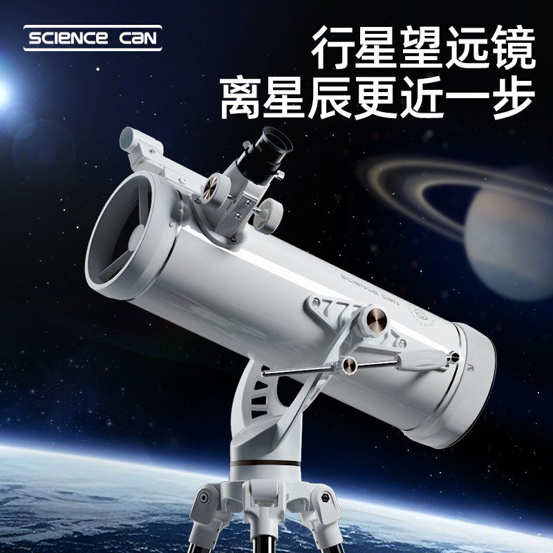 科学罐头儿童行星天文望远镜专业级高倍高清中小学生专用新年礼物