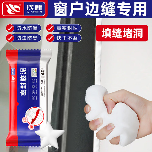 窗户边缝隙专用密封胶泥补墙泥防水封堵下水道堵塞泥堵漏堵洞神器