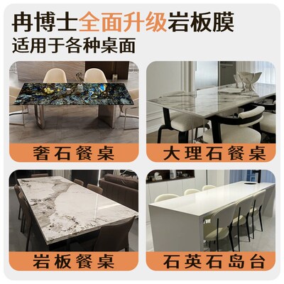 餐桌岩板大理石桌面防烫贴膜家具耐高温茶几石英石奢石透明保护膜
