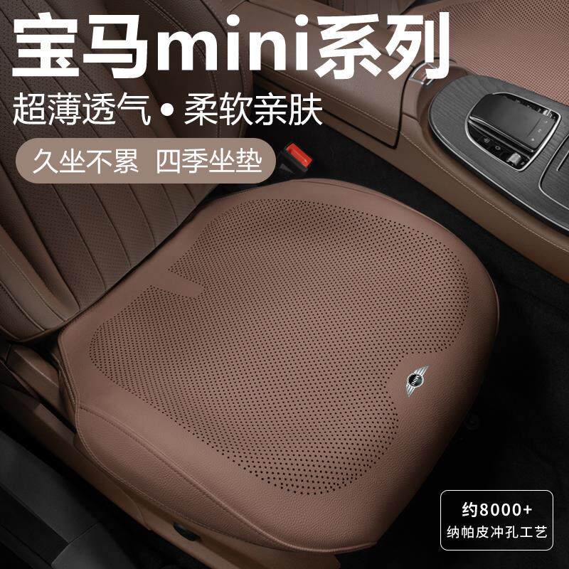 宝马mini座椅套专用单片四季通用座椅通风高级感车内装饰汽车坐垫