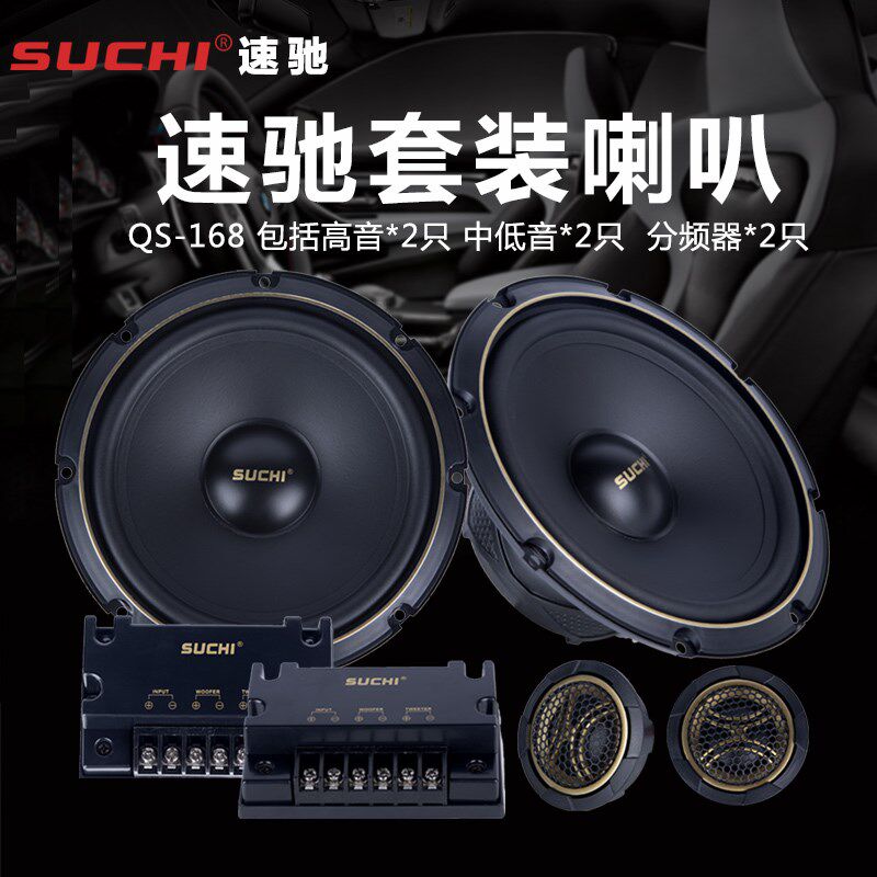 速驰汽车音响喇叭改装全套无损改装车载音响低音炮包安装高音音箱