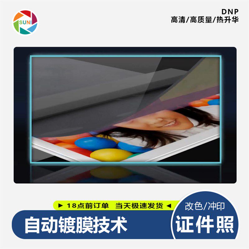 证件照片打印冲印冲洗1寸小2寸加急洗照片同城当日达全国次日达