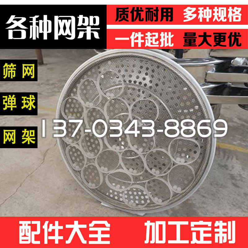 震动筛压环子母式网架网圈旋振筛网架老松式圆形超声波振动筛网架