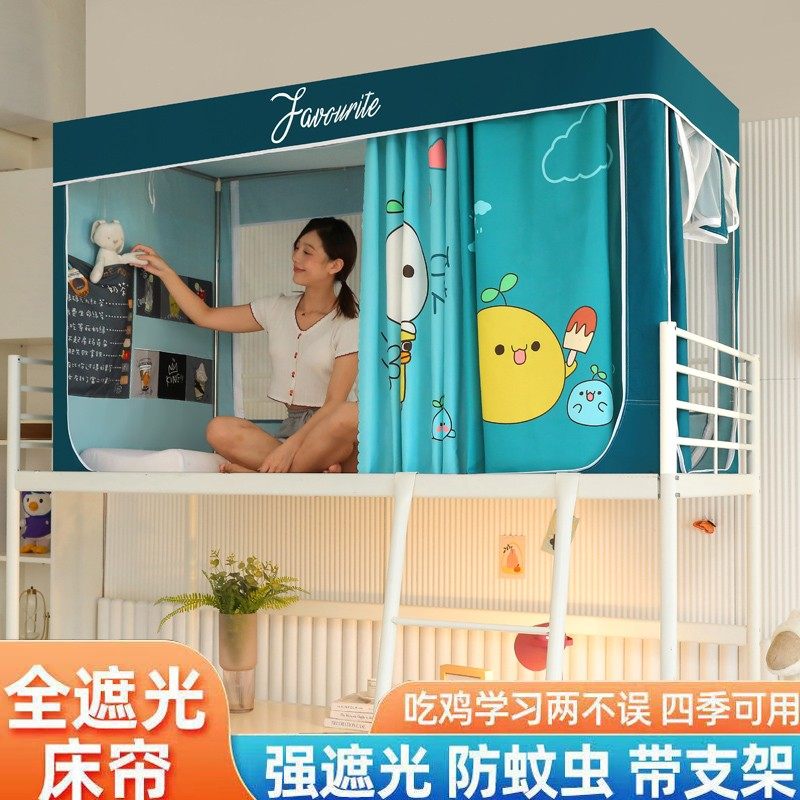 床帘蚊帐一体式学生宿舍上铺下铺通用新款男女寝室遮光布防尘支架