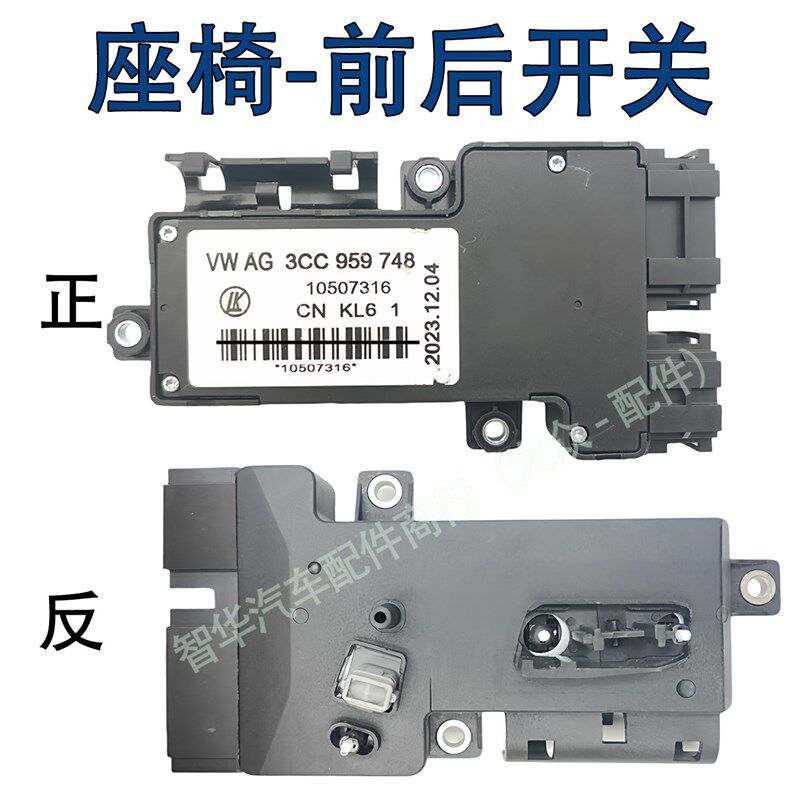 Passat途岳途昂X探岳探歌CC迈腾B78A4Q5 电动座椅调节开关 调整器