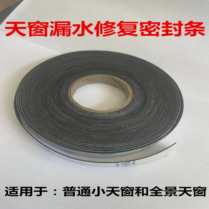 汽车天窗普通小天窗全景天窗漏水漏风防尘隔音不封死加装密封胶条