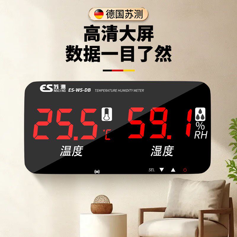 温湿度计室内温度计家用精准壁挂式高精度温度显示器家庭用报警器