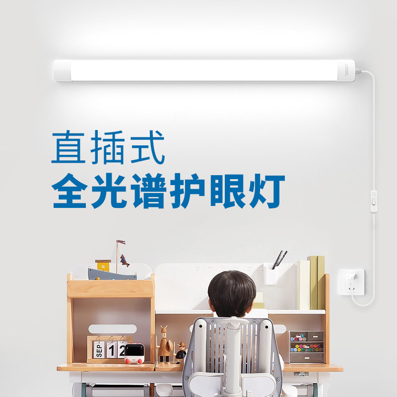 全光谱护眼台灯 教室学q习专用日光灯管照明长条壁灯直插式led灯