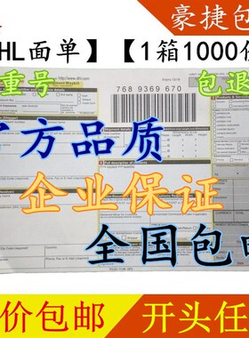 DHL快递单 DHL面单 DHL运单 zDHL全英文面单 DHL快递面单dhl单包