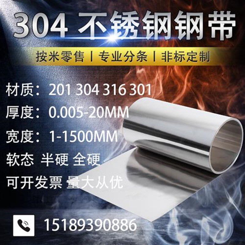 304不锈钢带 不锈钢薄片 垫片 301弹簧钢带打G包带0.05  0.1-0.5m