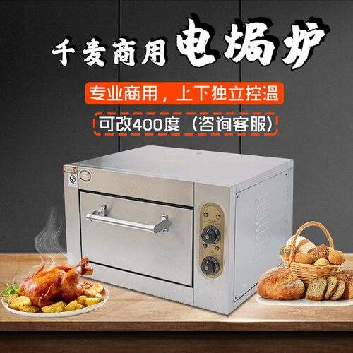 千麦烤箱b电焗炉商用窑鸡专用炉烤生蚝烤鸡炉大容量电热烤箱烤炉