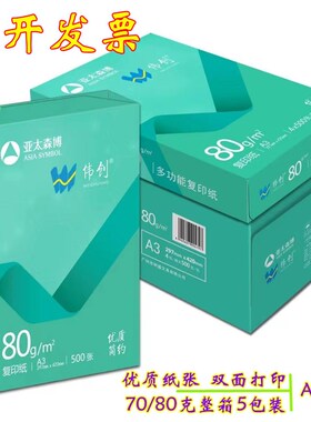 树盛a4纸复印纸彩色粉红浅绿黄色z80克打印A3白纸伟创办公a5彩激