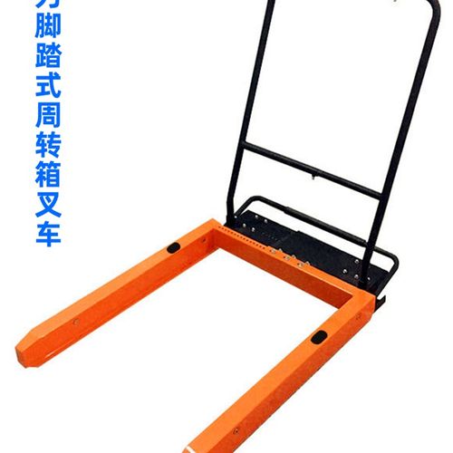周转箱叉车脚踏式手动可调节搬运工具车N塑料筐机械升降推车