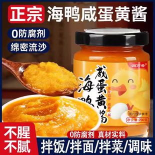超市官方旗舰正宗海鸭咸蛋黄酱家用调味焗虾下饭酱吐司酱拌面酱