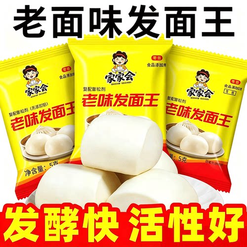 老味发面王发酵母粉家用馒头包子