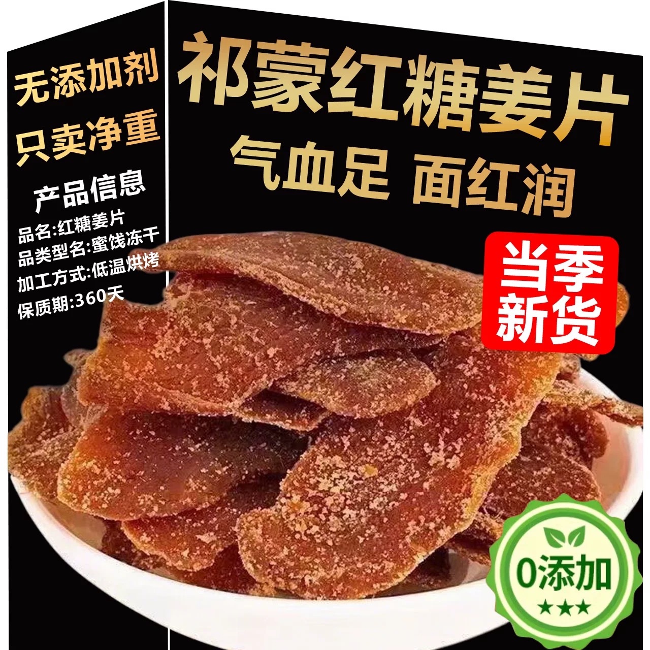 官方正品正宗古法红糖姜片祛湿驱寒暖宫纯手工无添加健康即食零食