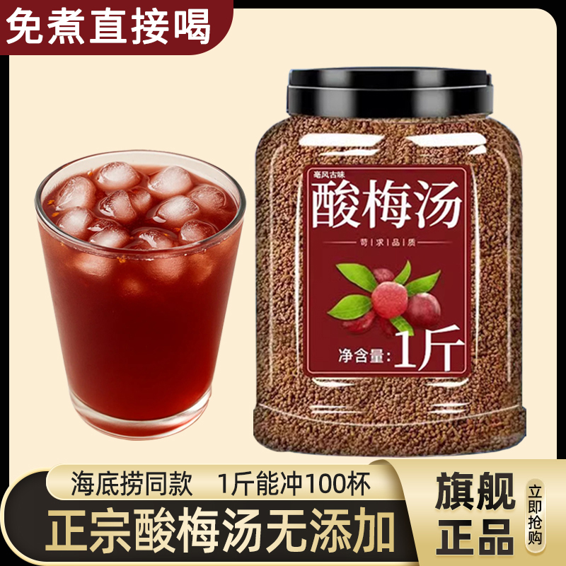 官方正品正宗酸梅汤原材料独立小包袋装泡茶酸梅粉正品速溶饮料