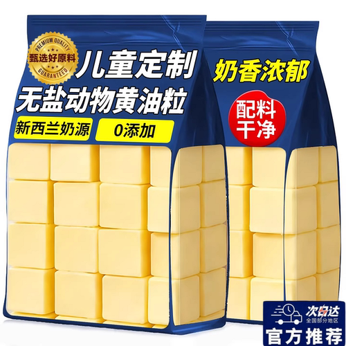 动物黄油烘焙专用原料家用无添加