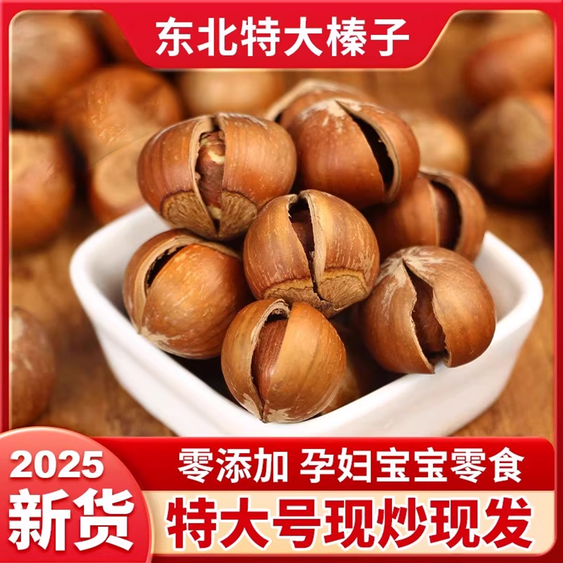 东北特产野生炒熟榛子坚果