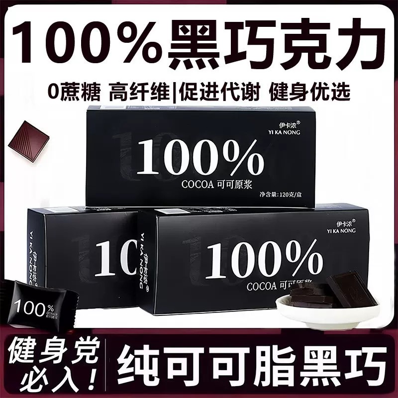 官方旗舰店黑巧克力无糖0脂俄罗斯原装进口纯可可脂黑巧100%正品