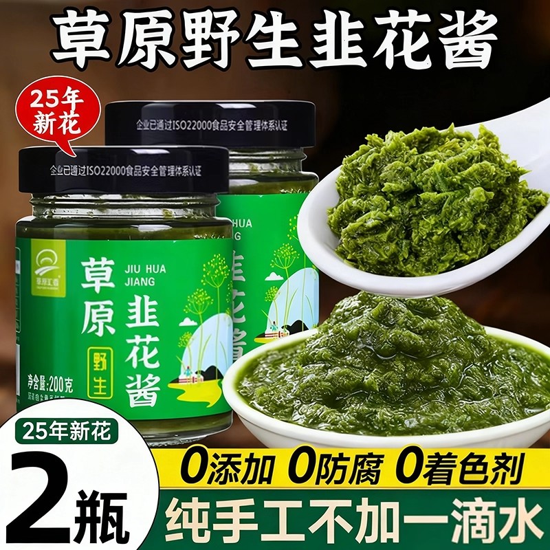 内蒙古野生正宗韭菜花酱