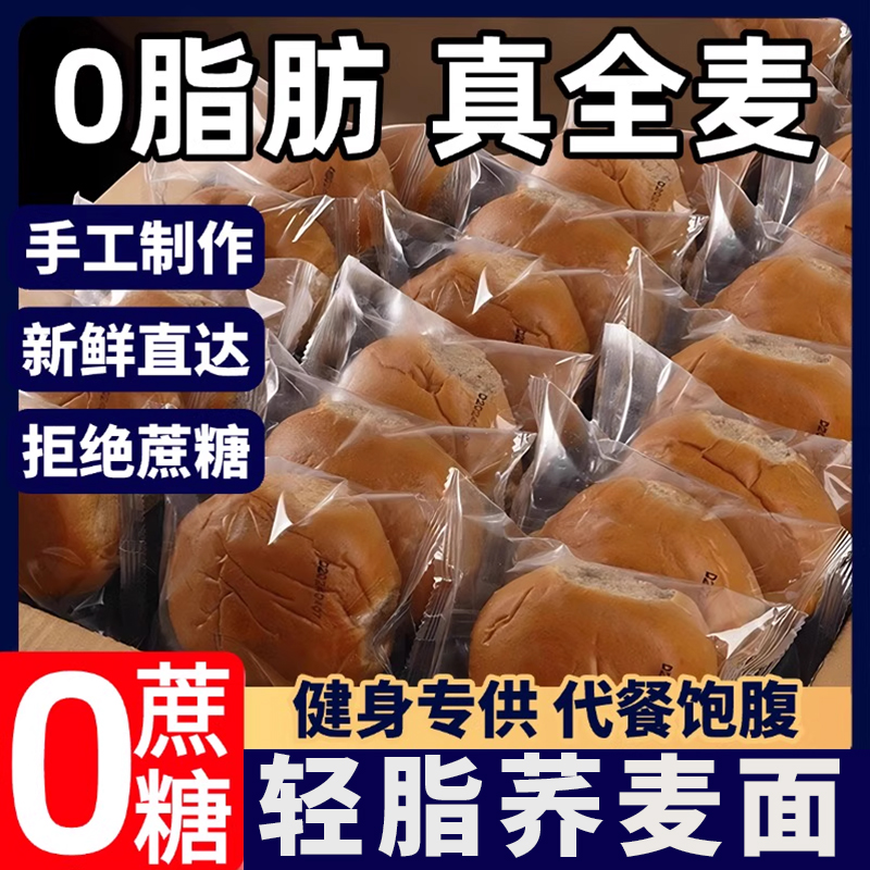 糖尿人专用全麦粗粮早餐官方旗舰店正品荞麦面包无糖减脂代早餐